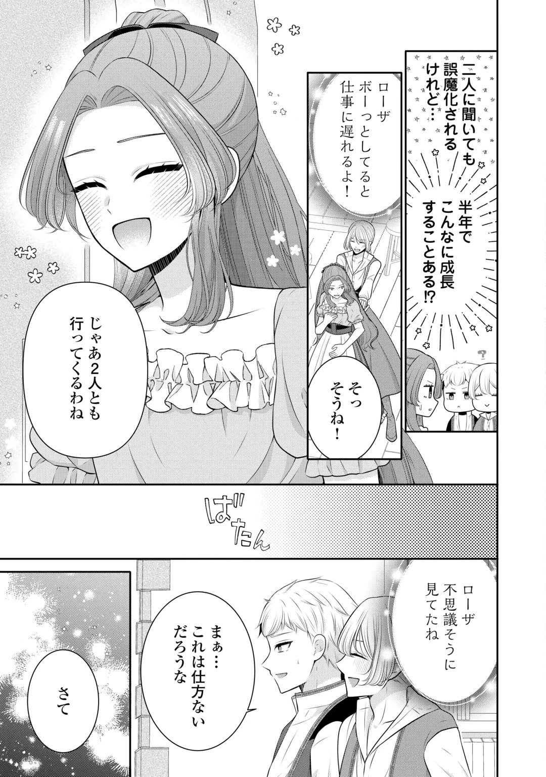 冤罪で婚約破棄された公爵令嬢は隣国へ逃亡いたします! 第5話 - 29