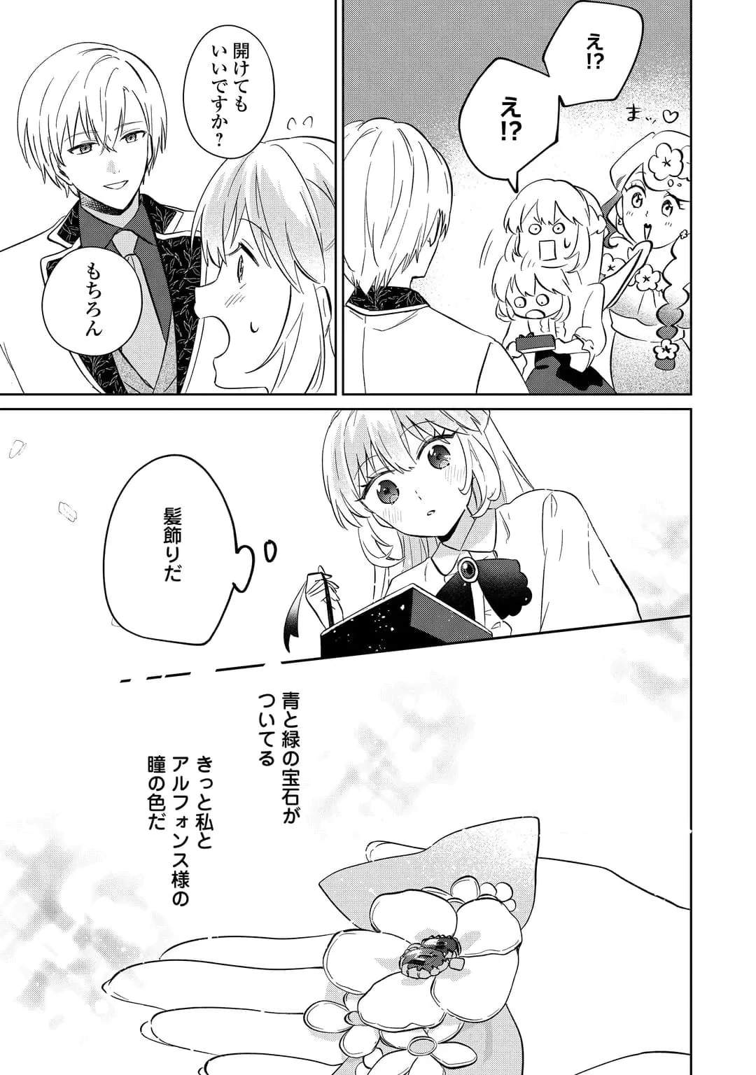 『ざまぁ』エンドを迎えましたが、前世を思い出したので旦那様と好きに生きます! 第5話 - 11