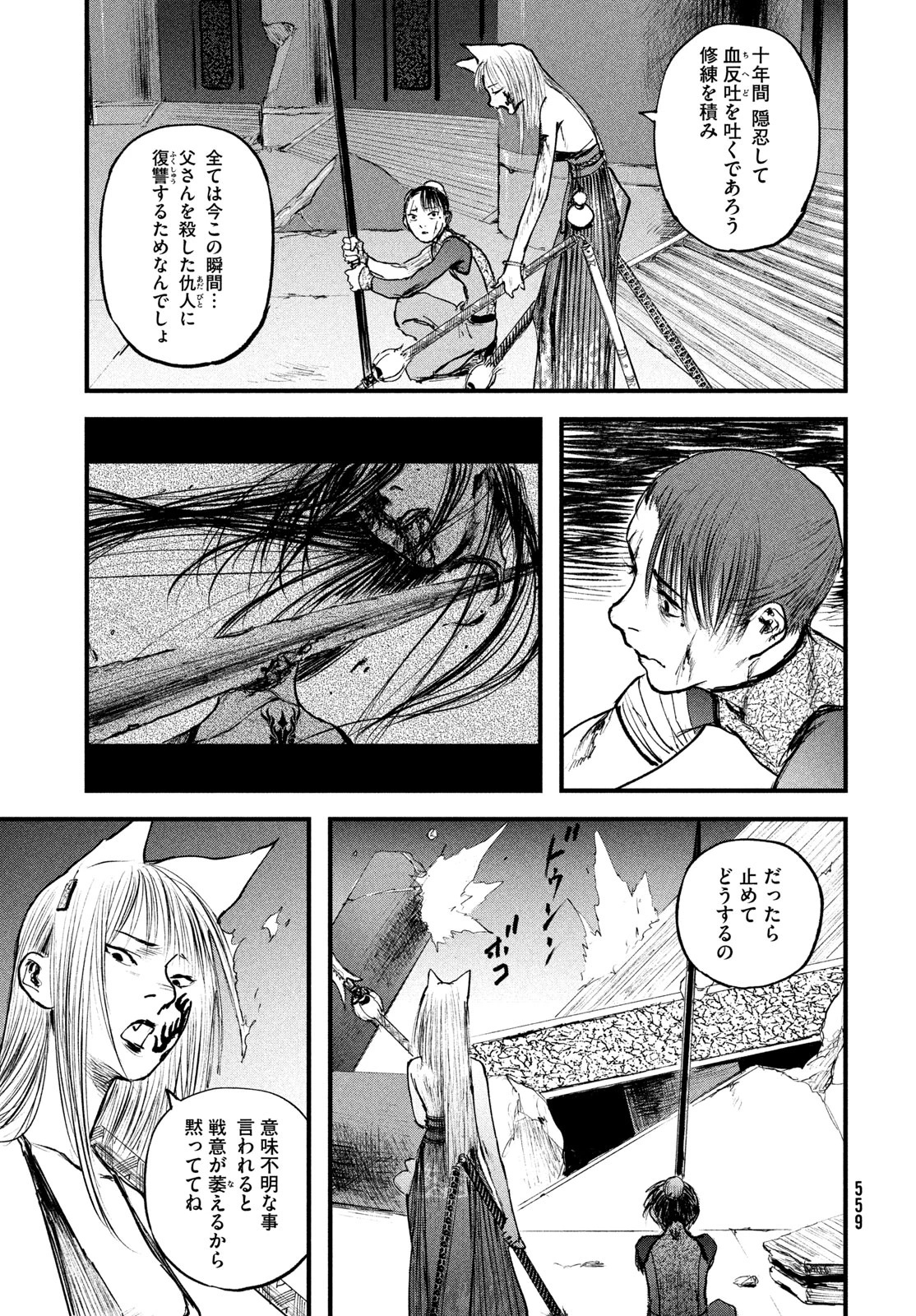 百大兵器譜 第5話 - 21