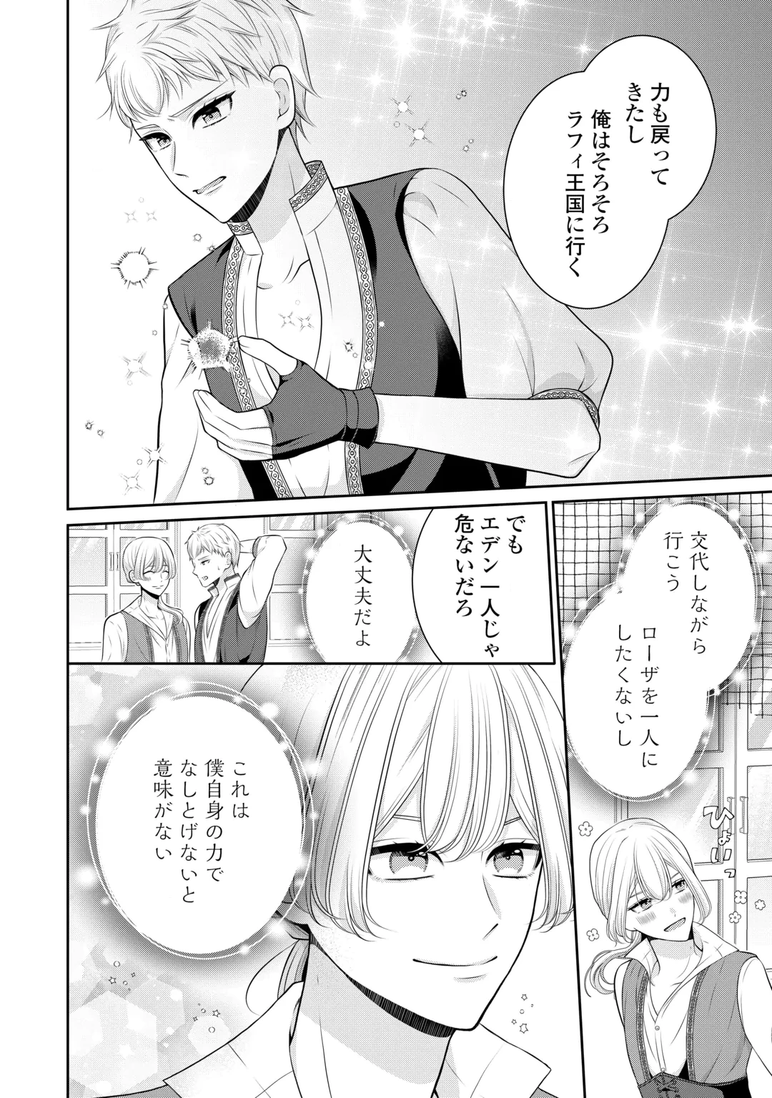冤罪で婚約破棄された公爵令嬢は隣国へ逃亡いたします! 第5話 - 30
