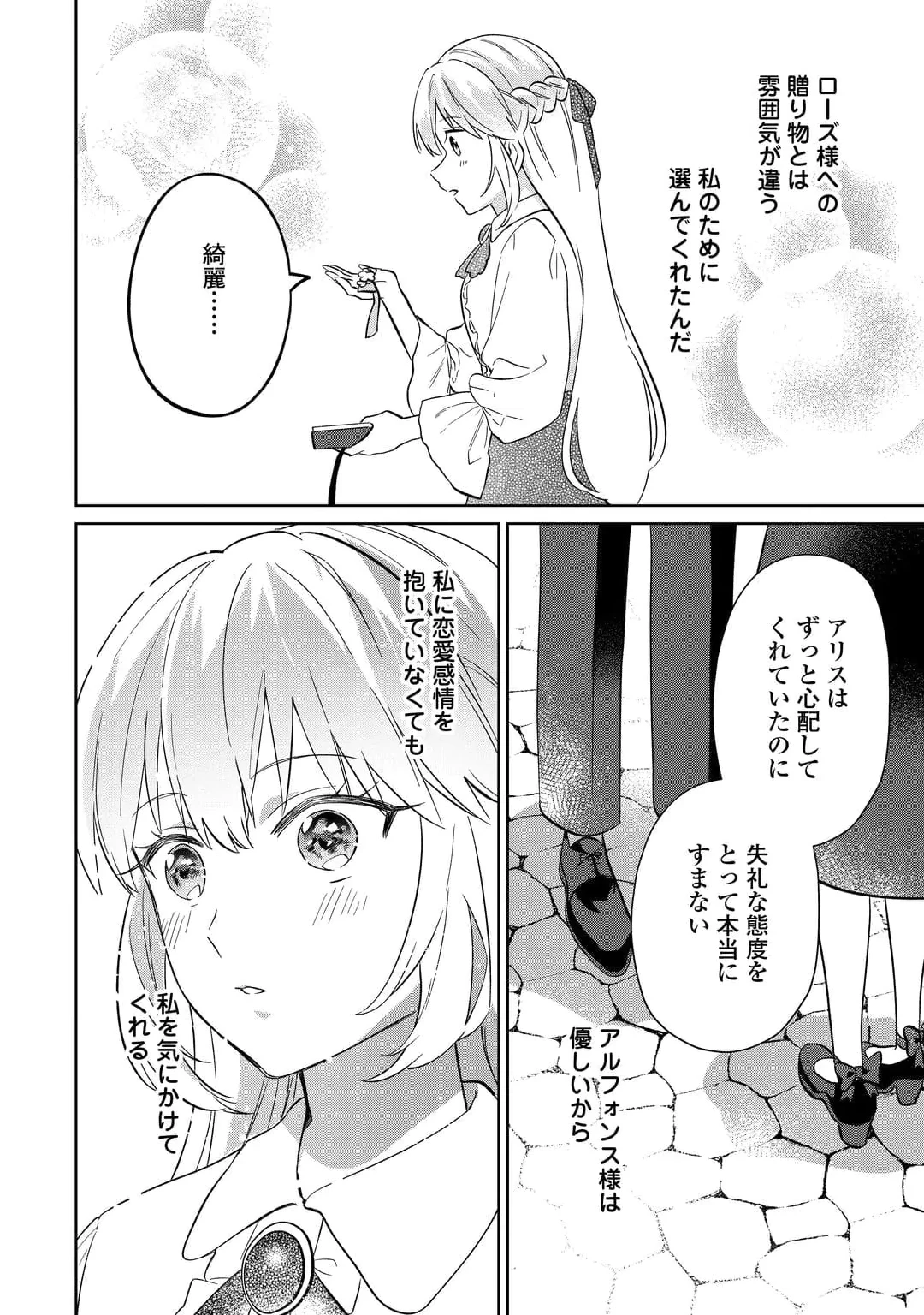 『ざまぁ』エンドを迎えましたが、前世を思い出したので旦那様と好きに生きます! 第5話 - 12