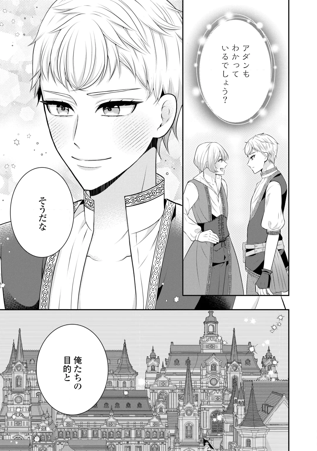 冤罪で婚約破棄された公爵令嬢は隣国へ逃亡いたします! 第5話 - 31
