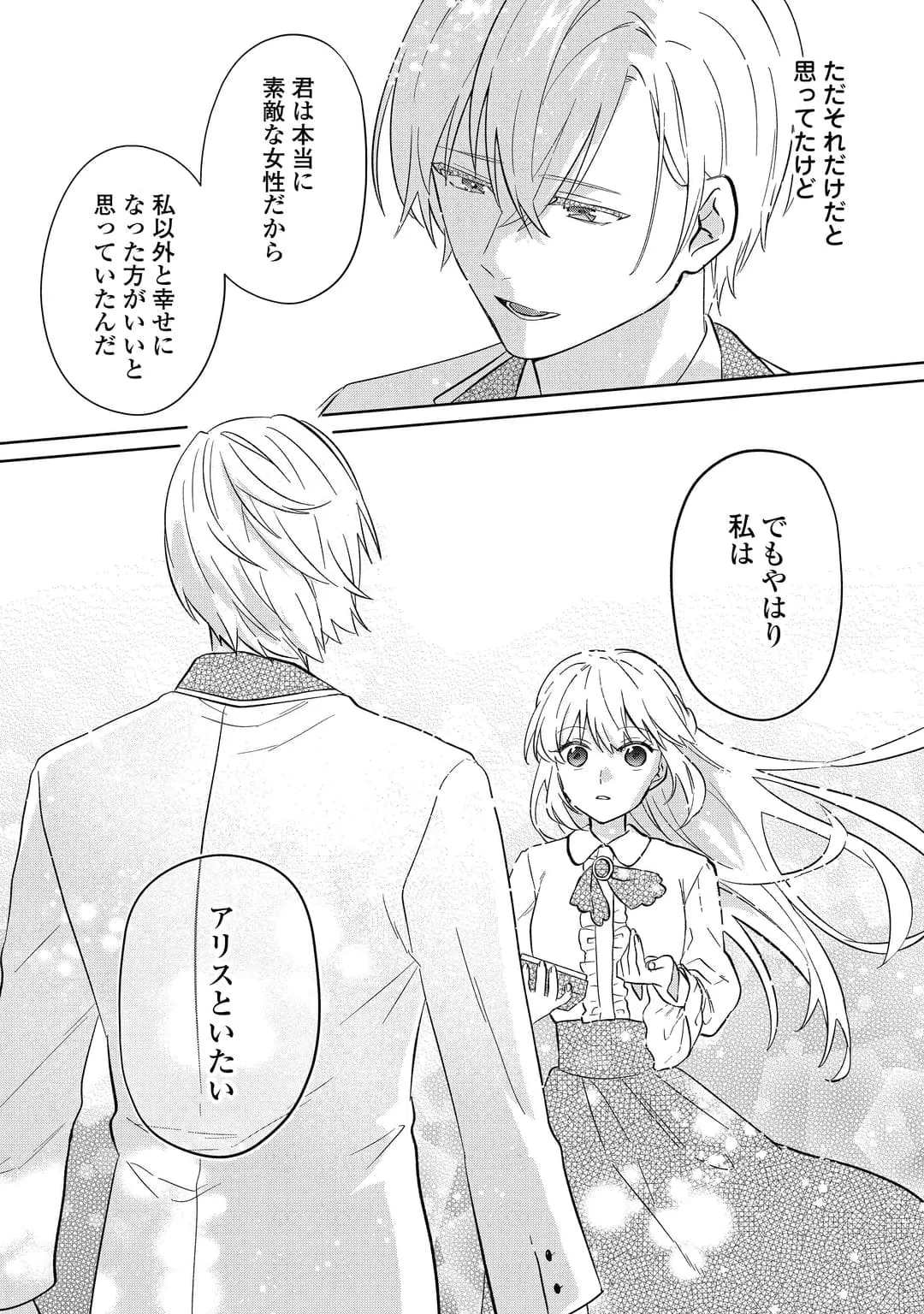 『ざまぁ』エンドを迎えましたが、前世を思い出したので旦那様と好きに生きます! 第5話 - 13