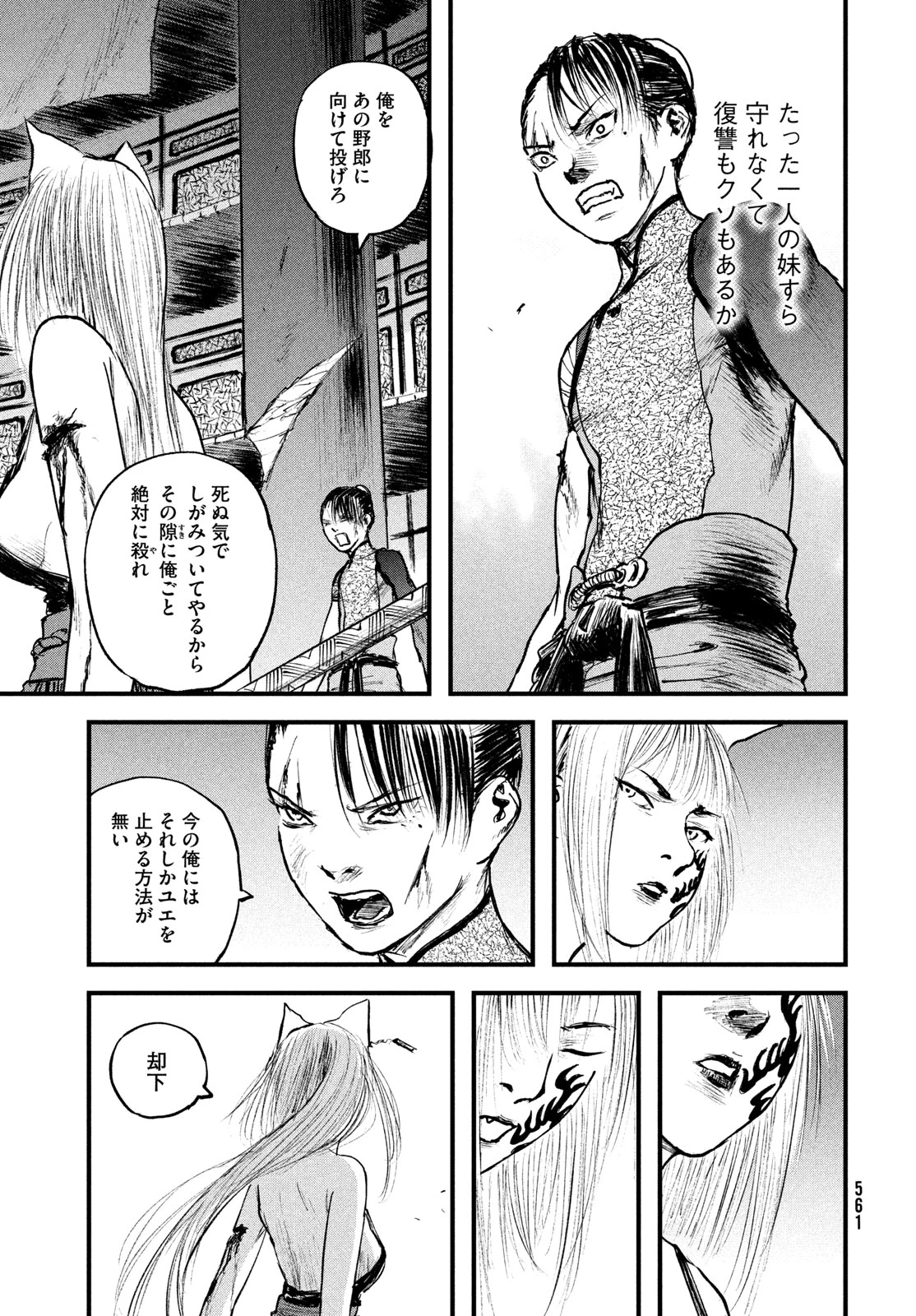 百大兵器譜 第5話 - 23