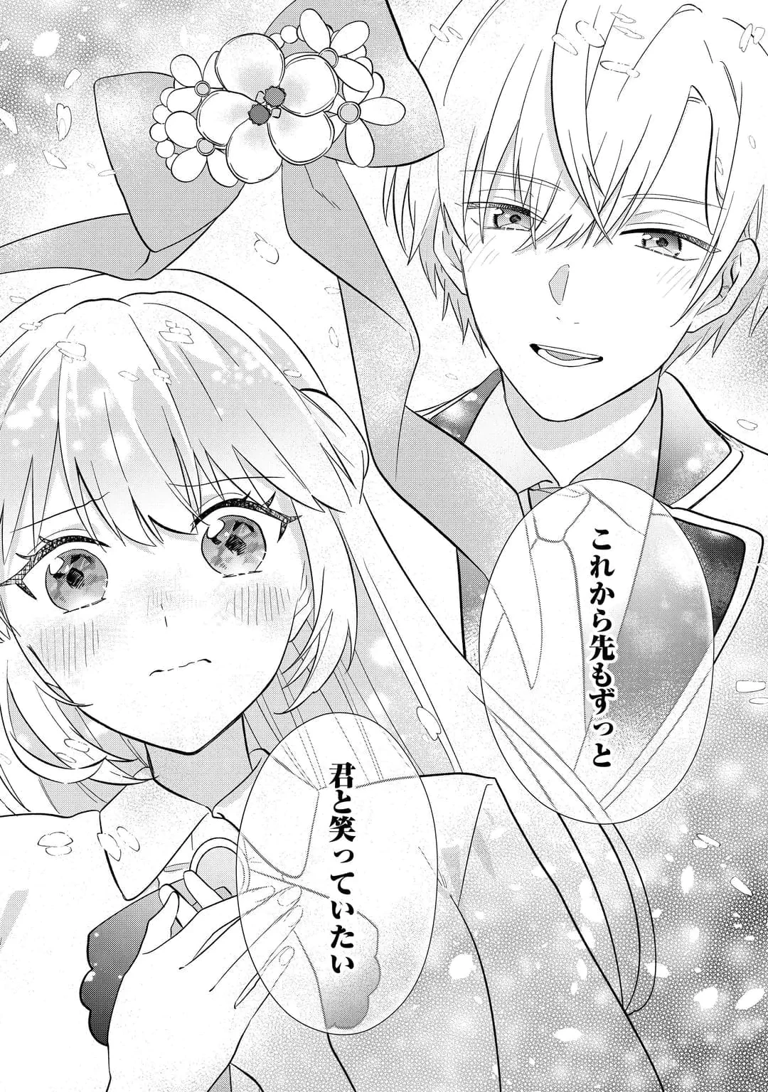 『ざまぁ』エンドを迎えましたが、前世を思い出したので旦那様と好きに生きます! 第5話 - 14