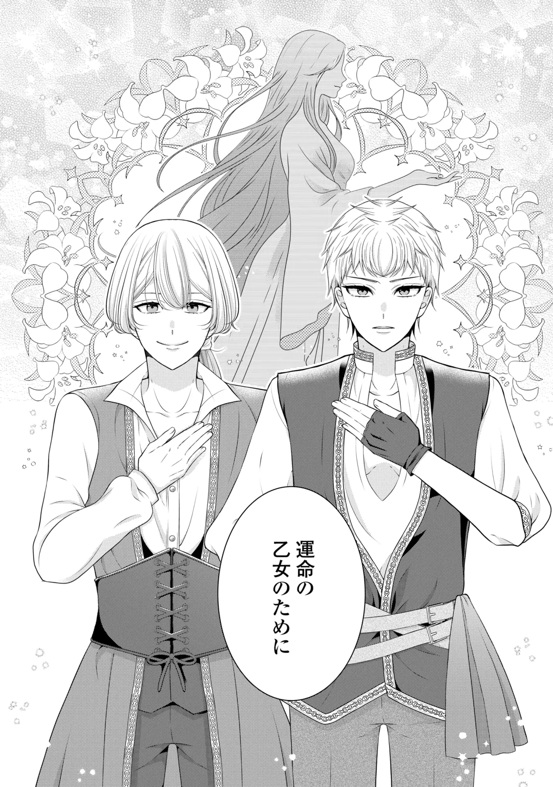 冤罪で婚約破棄された公爵令嬢は隣国へ逃亡いたします! 第5話 - 32