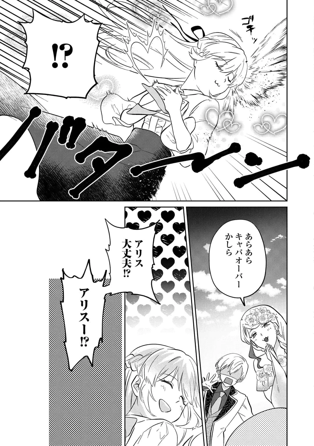 『ざまぁ』エンドを迎えましたが、前世を思い出したので旦那様と好きに生きます! 第5話 - 15