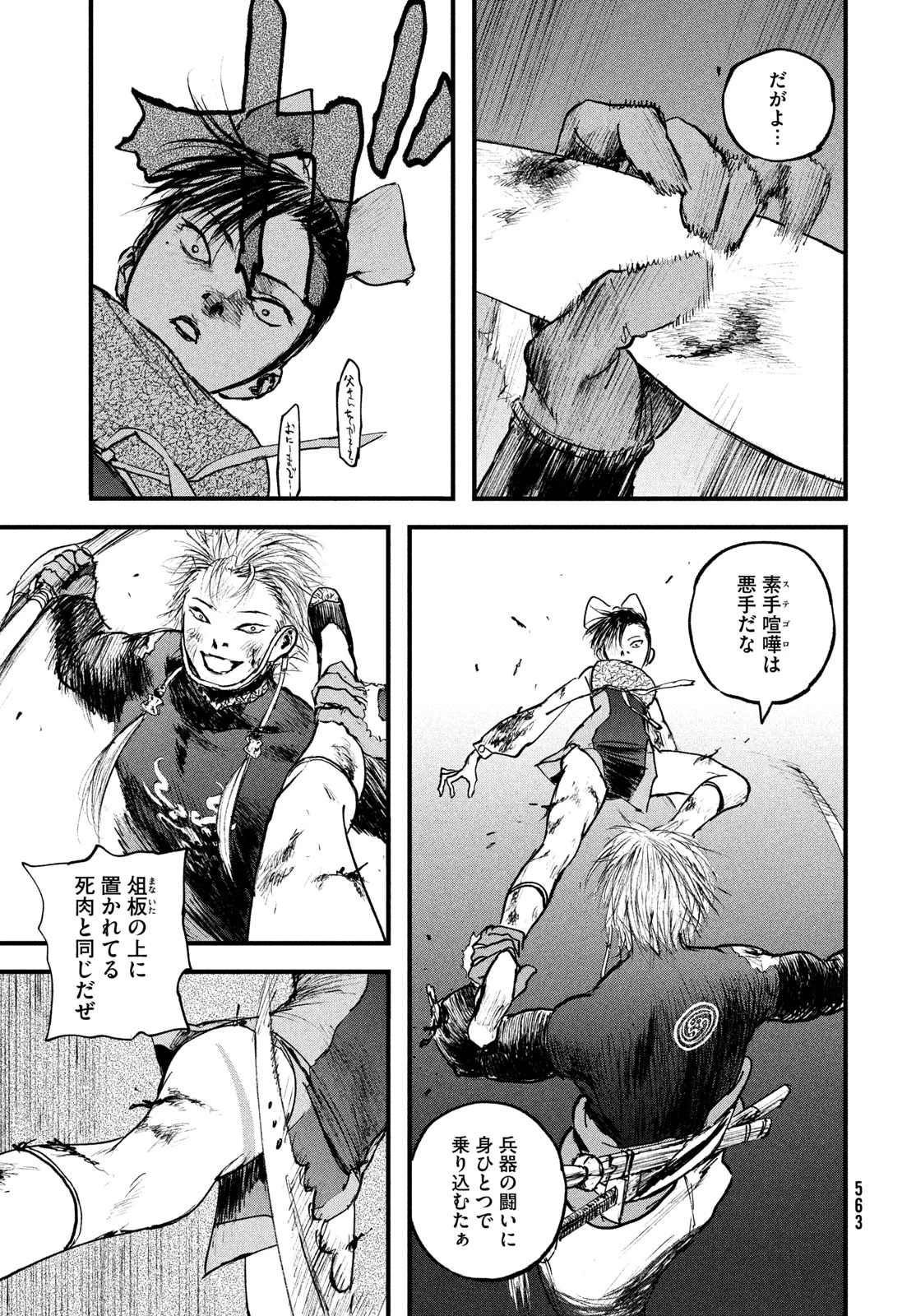 百大兵器譜 第5話 - 25