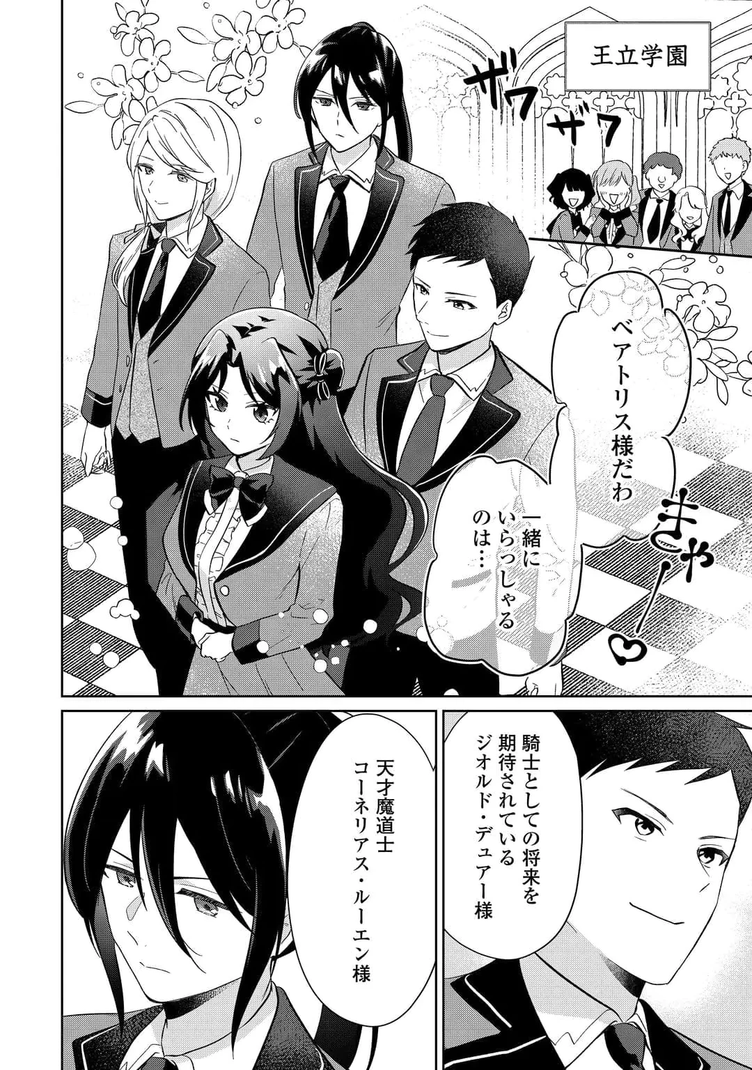 『ざまぁ』エンドを迎えましたが、前世を思い出したので旦那様と好きに生きます! 第5話 - 16