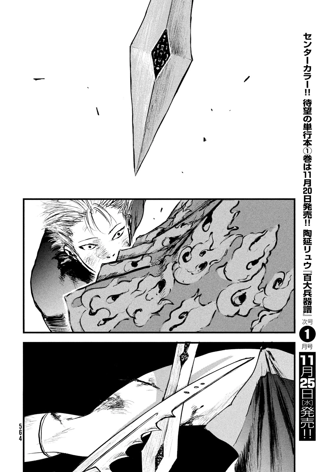 百大兵器譜 第5話 - 26