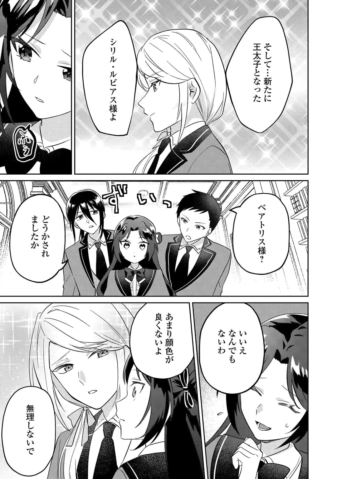『ざまぁ』エンドを迎えましたが、前世を思い出したので旦那様と好きに生きます! 第5話 - 17