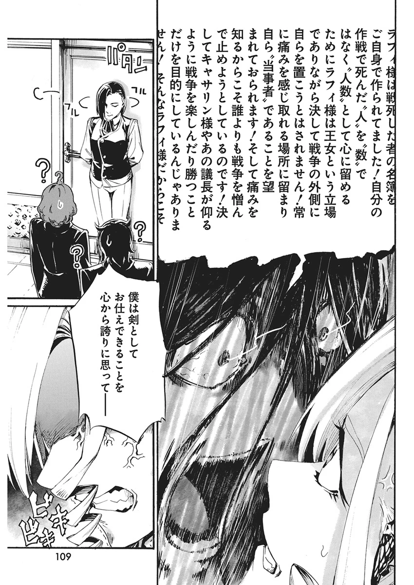 捕虜英雄 ～捨て駒にされた剣奴は敵国で成り上がる～ 第30話 - 3