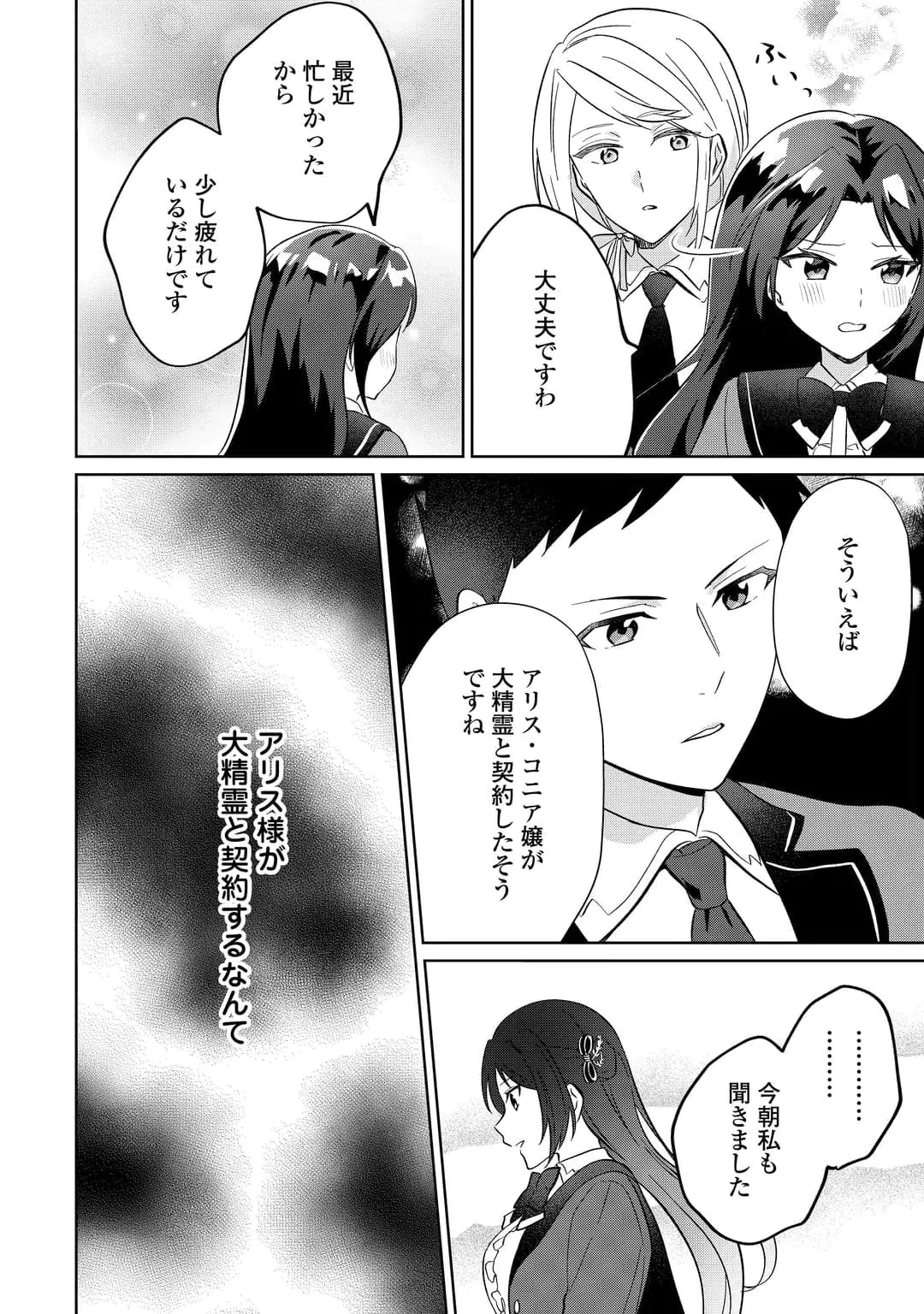 『ざまぁ』エンドを迎えましたが、前世を思い出したので旦那様と好きに生きます! 第5話 - 18