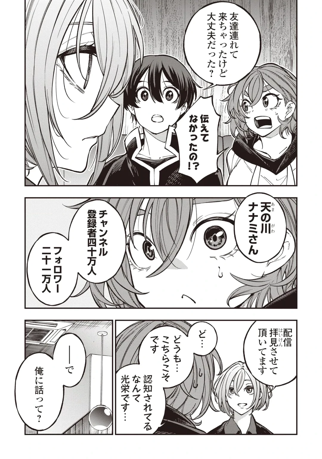 ただのFランク探索者さん、うっかりSランク魔物をぶっとばす 規格外ダンジョンに住んでいるので、無自覚に最強でした 第3話 - 3