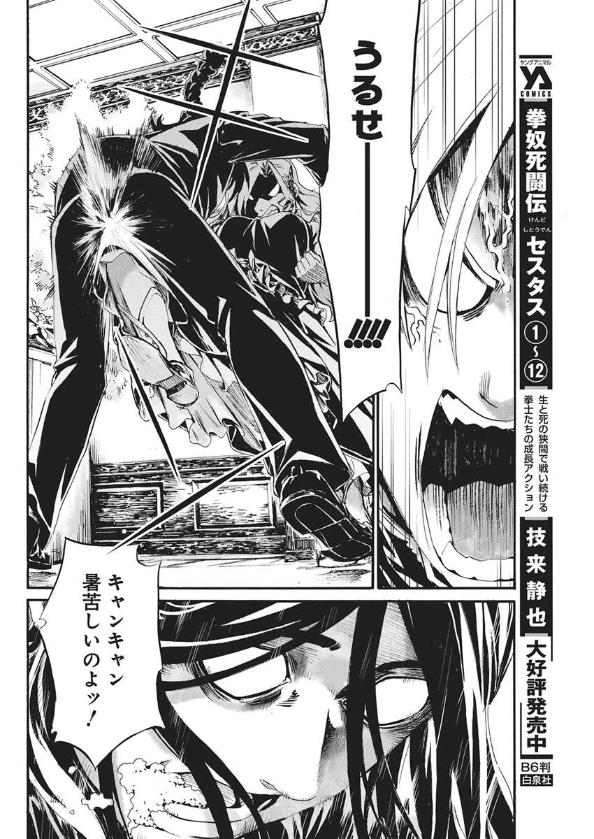 捕虜英雄 ～捨て駒にされた剣奴は敵国で成り上がる～ 第30話 - 4