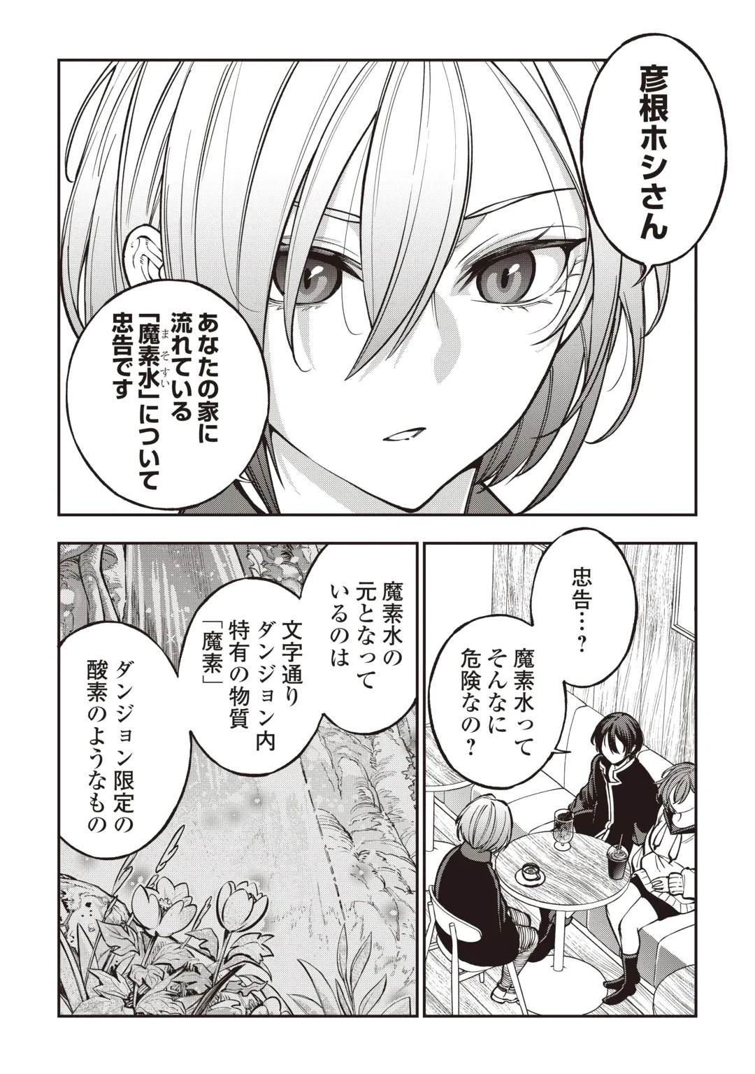 ただのFランク探索者さん、うっかりSランク魔物をぶっとばす 規格外ダンジョンに住んでいるので、無自覚に最強でした 第3話 - 4
