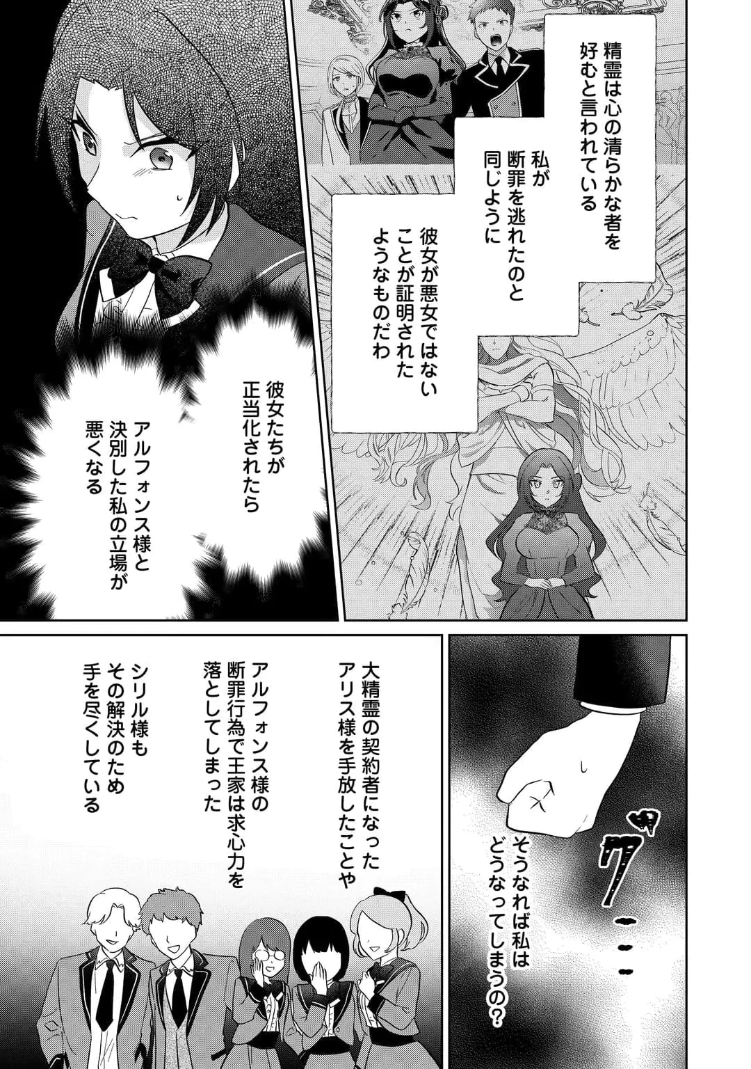 『ざまぁ』エンドを迎えましたが、前世を思い出したので旦那様と好きに生きます! 第5話 - 19