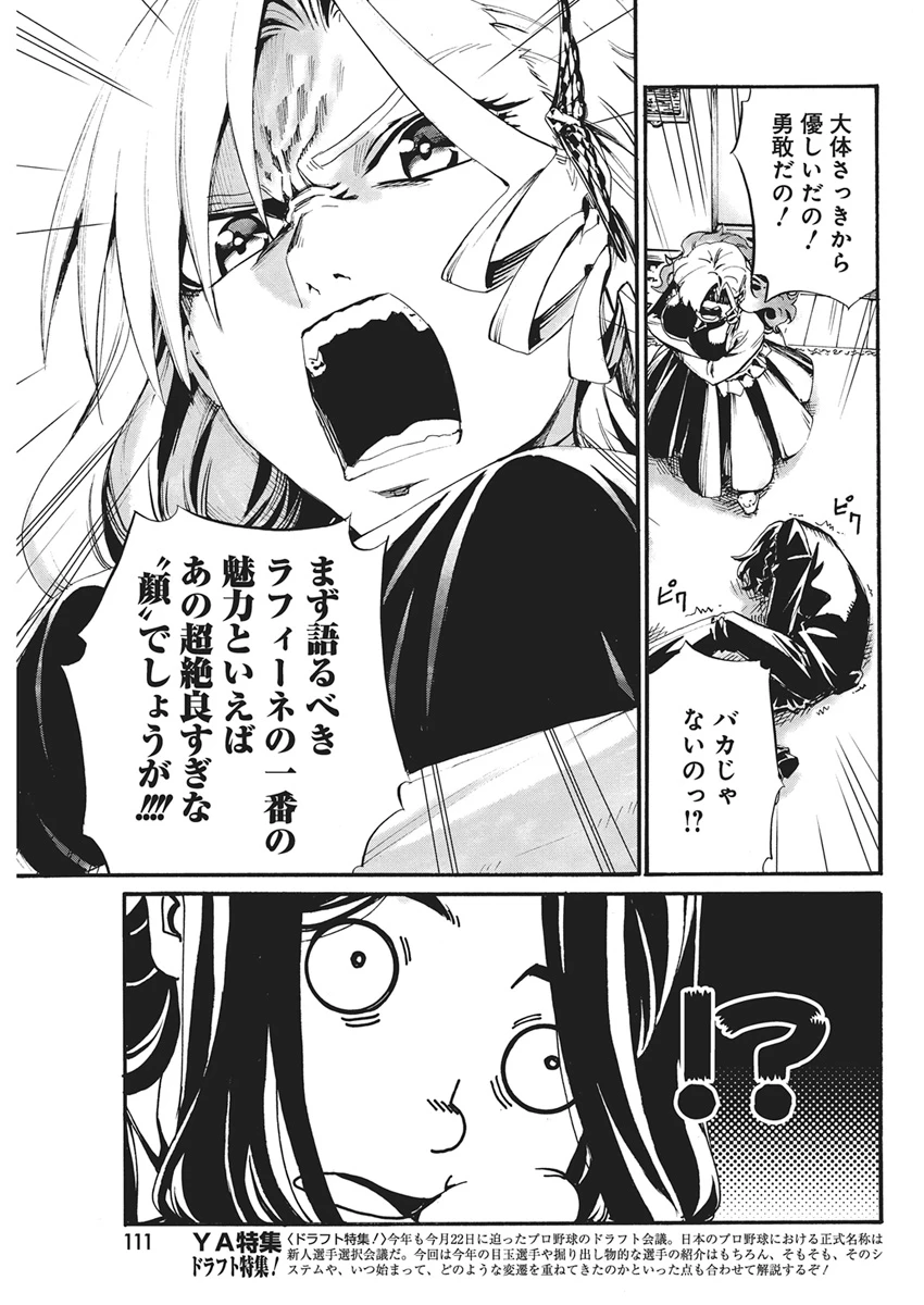 捕虜英雄 ～捨て駒にされた剣奴は敵国で成り上がる～ 第30話 - 5
