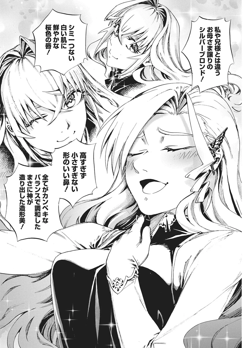 捕虜英雄 ～捨て駒にされた剣奴は敵国で成り上がる～ 第30話 - 6