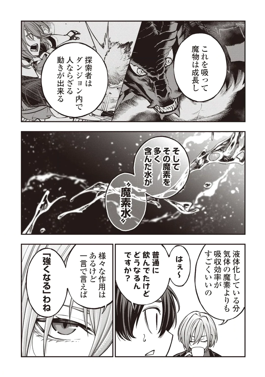 ただのFランク探索者さん、うっかりSランク魔物をぶっとばす 規格外ダンジョンに住んでいるので、無自覚に最強でした 第3話 - 5