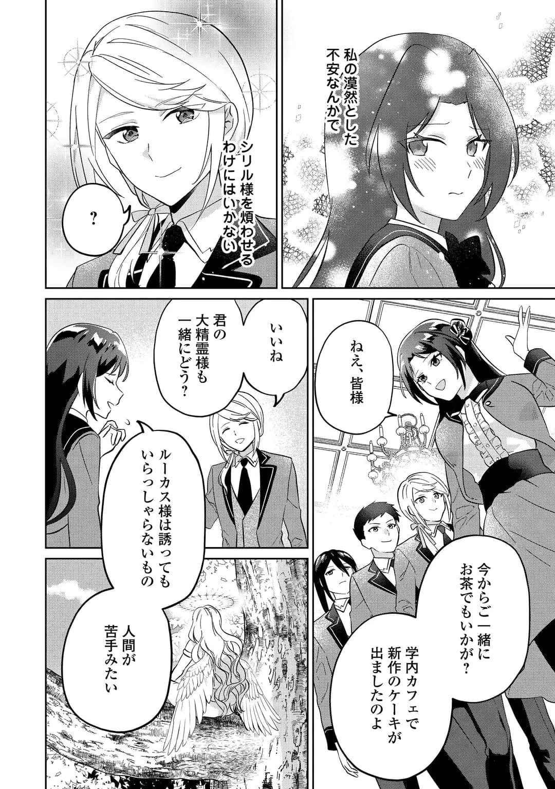 『ざまぁ』エンドを迎えましたが、前世を思い出したので旦那様と好きに生きます! 第5話 - 20