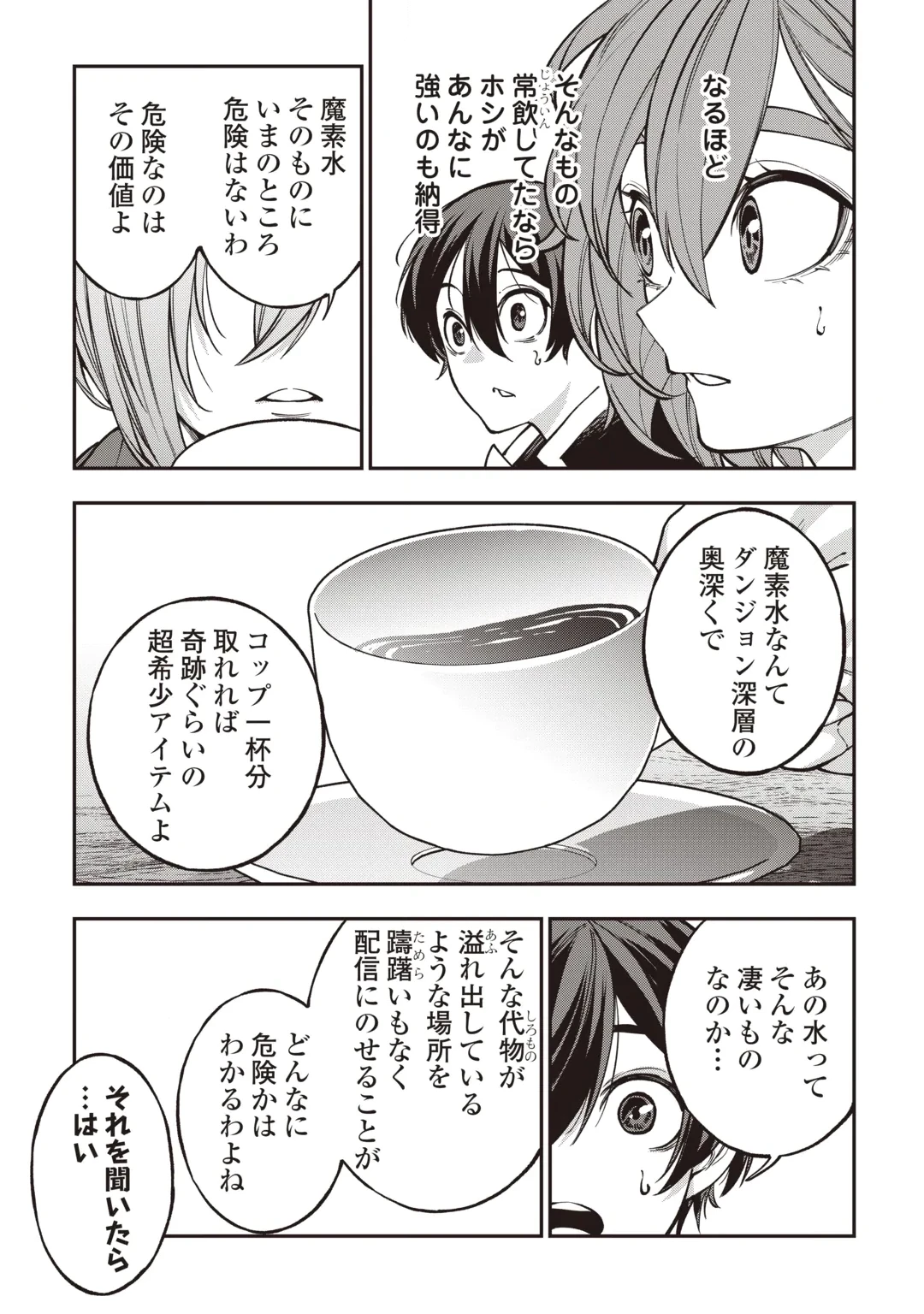 ただのFランク探索者さん、うっかりSランク魔物をぶっとばす 規格外ダンジョンに住んでいるので、無自覚に最強でした 第3話 - 6