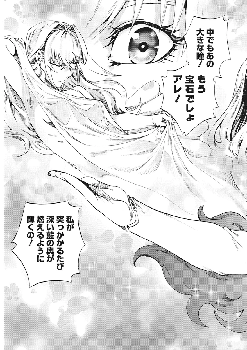 捕虜英雄 ～捨て駒にされた剣奴は敵国で成り上がる～ 第30話 - 7