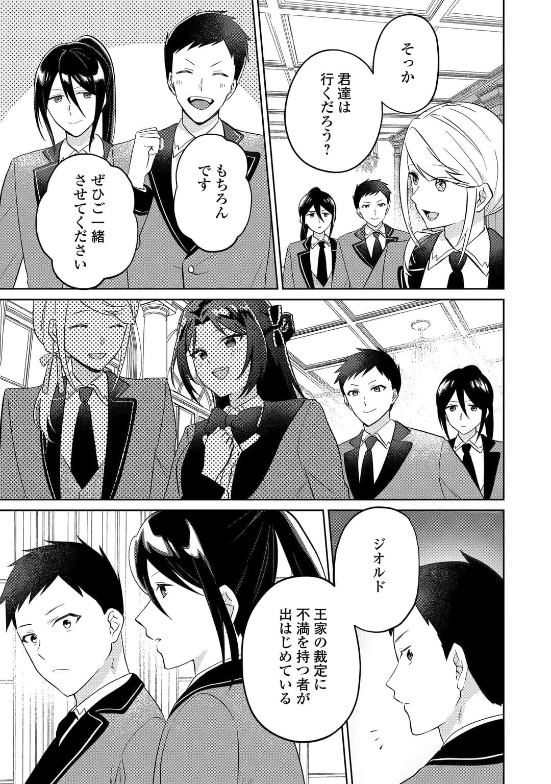 『ざまぁ』エンドを迎えましたが、前世を思い出したので旦那様と好きに生きます! 第5話 - 21