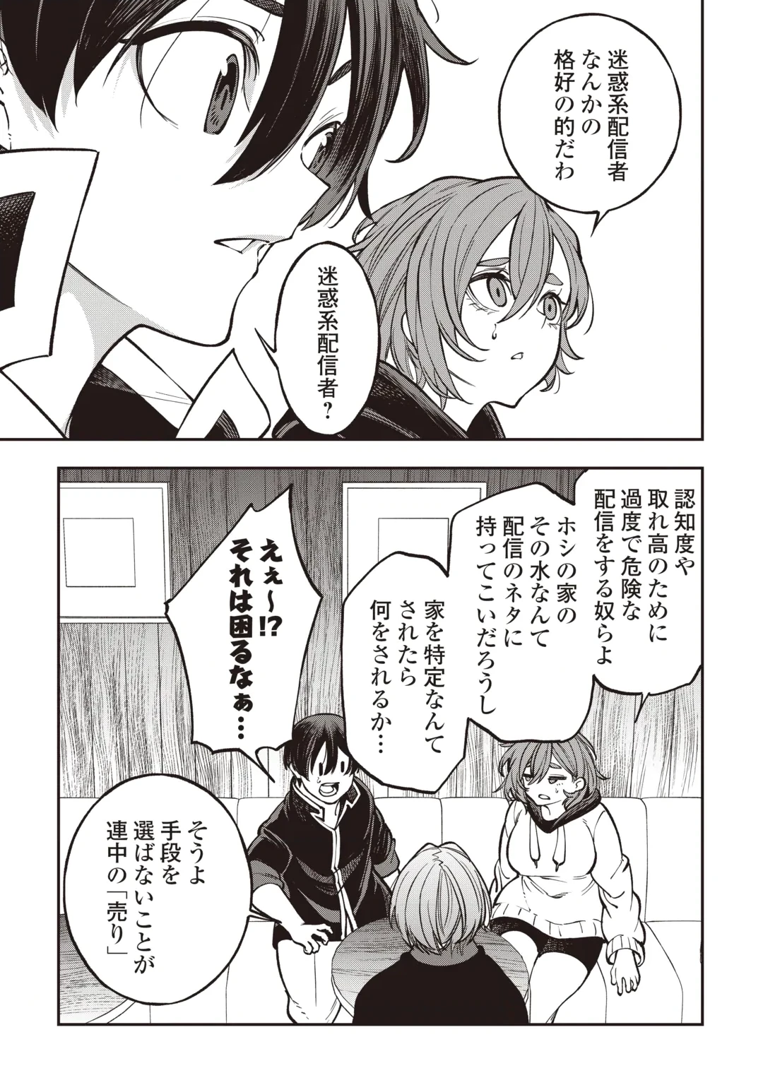 ただのFランク探索者さん、うっかりSランク魔物をぶっとばす 規格外ダンジョンに住んでいるので、無自覚に最強でした 第3話 - 7