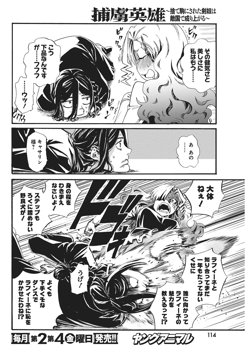 捕虜英雄 ～捨て駒にされた剣奴は敵国で成り上がる～ 第30話 - 8
