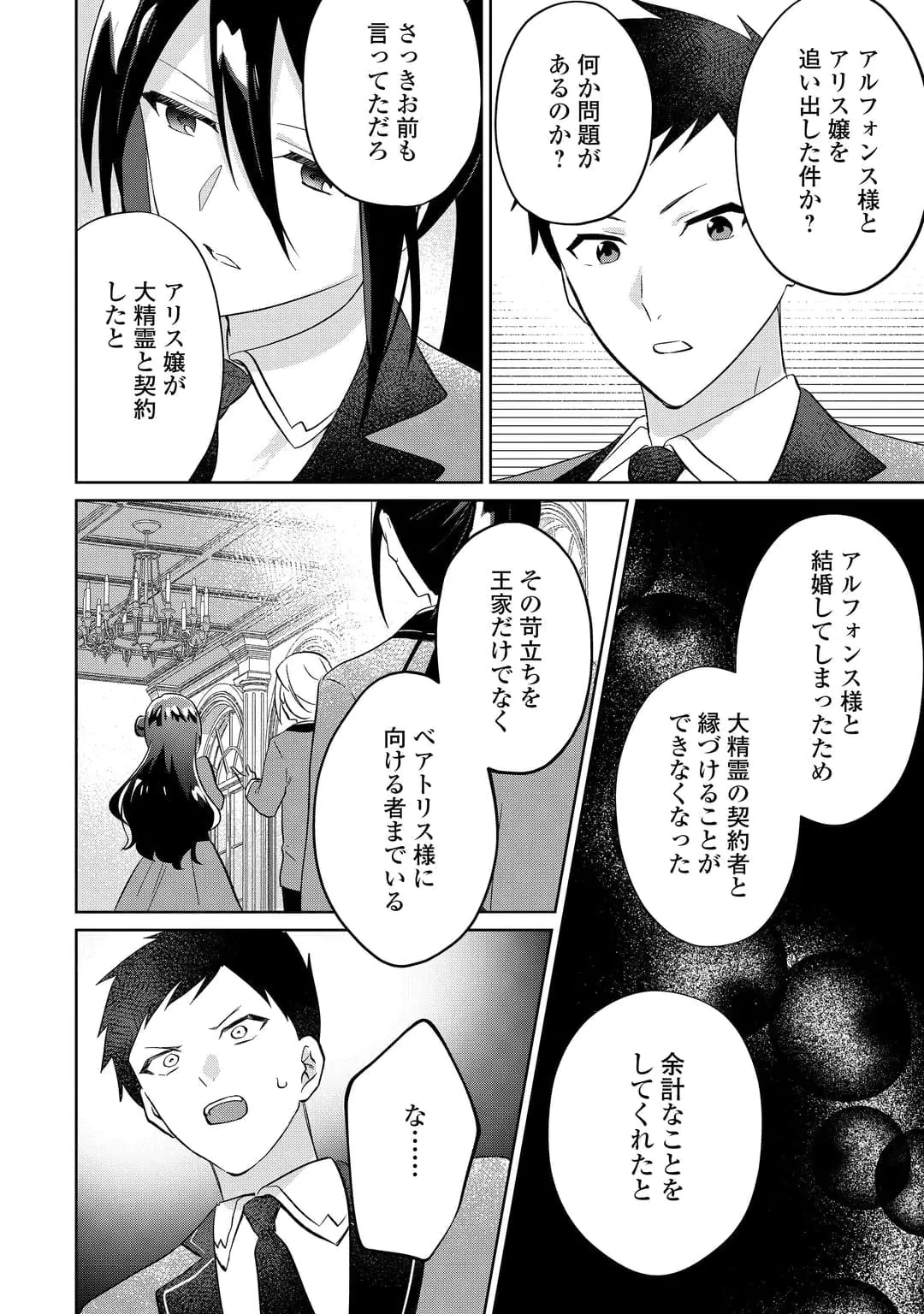 『ざまぁ』エンドを迎えましたが、前世を思い出したので旦那様と好きに生きます! 第5話 - 22