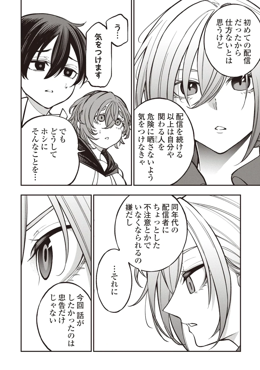 ただのFランク探索者さん、うっかりSランク魔物をぶっとばす 規格外ダンジョンに住んでいるので、無自覚に最強でした 第3話 - 8