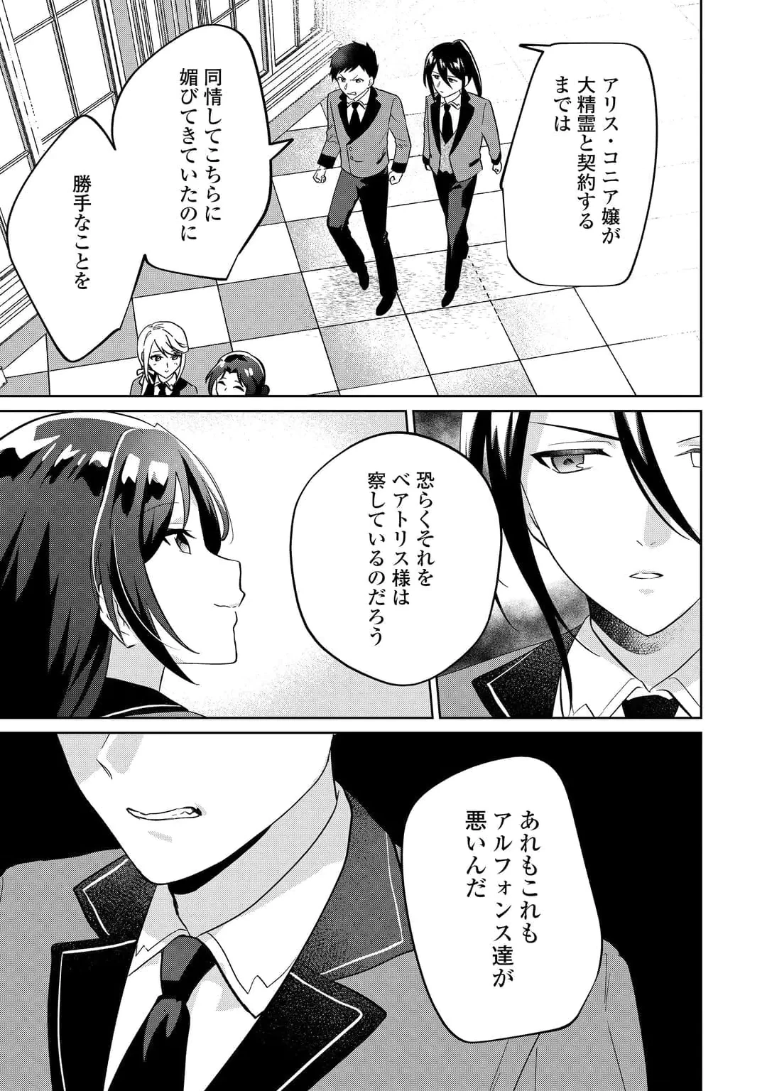 『ざまぁ』エンドを迎えましたが、前世を思い出したので旦那様と好きに生きます! 第5話 - 23