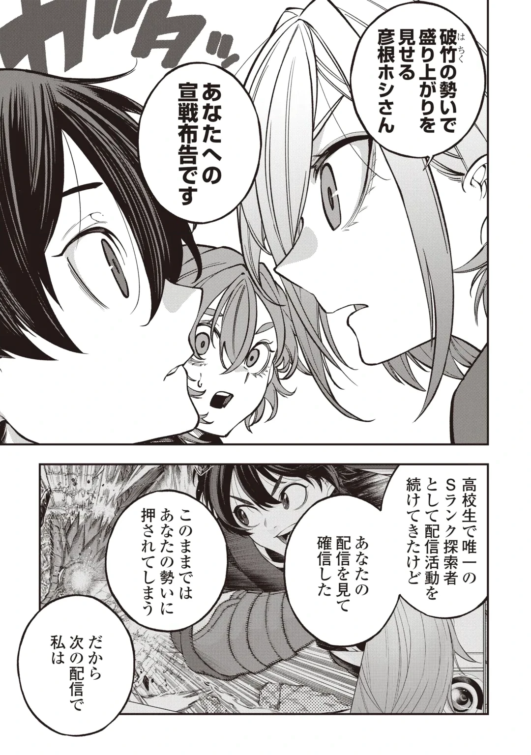 ただのFランク探索者さん、うっかりSランク魔物をぶっとばす 規格外ダンジョンに住んでいるので、無自覚に最強でした 第3話 - 9