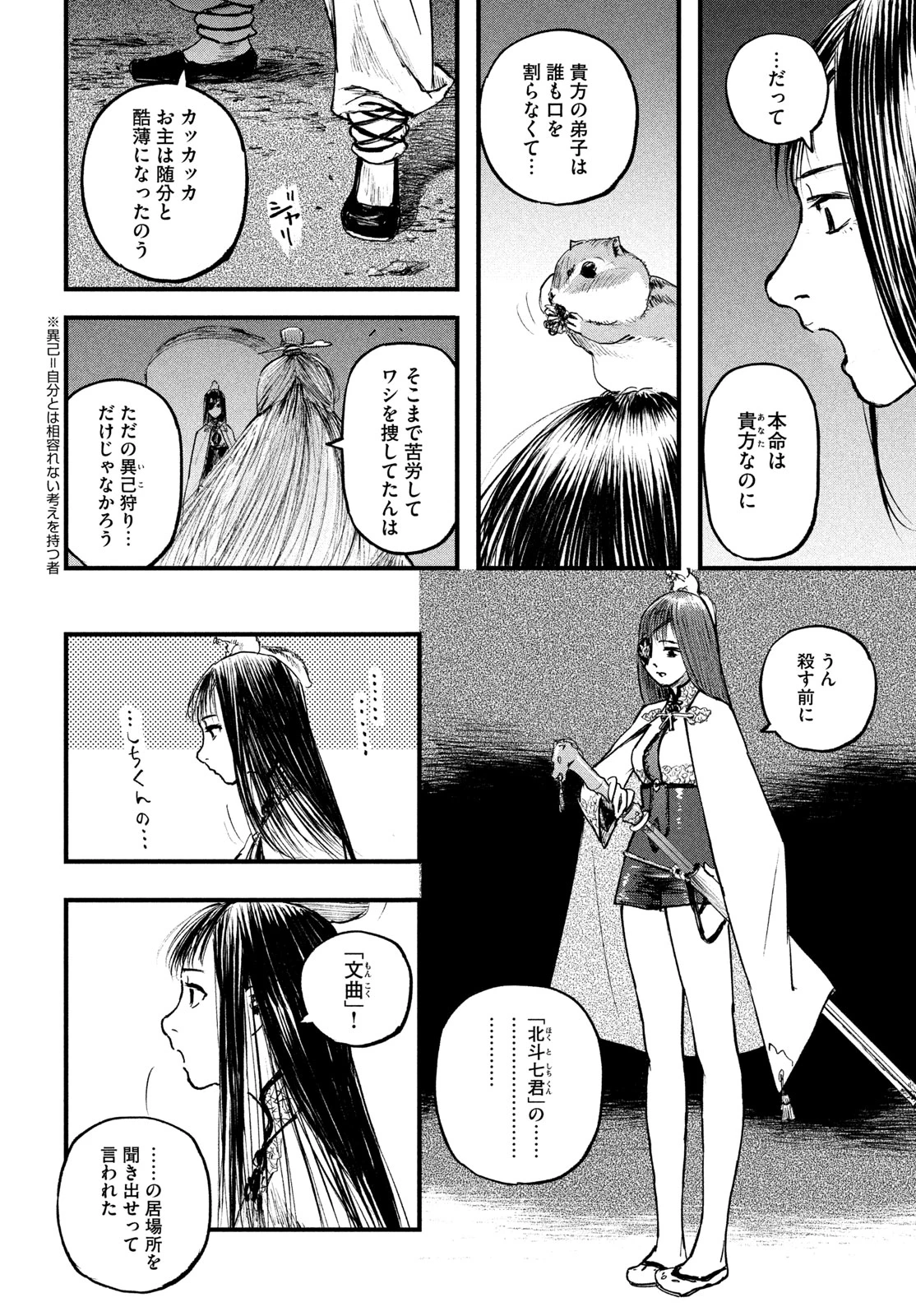百大兵器譜 第5話 - 34
