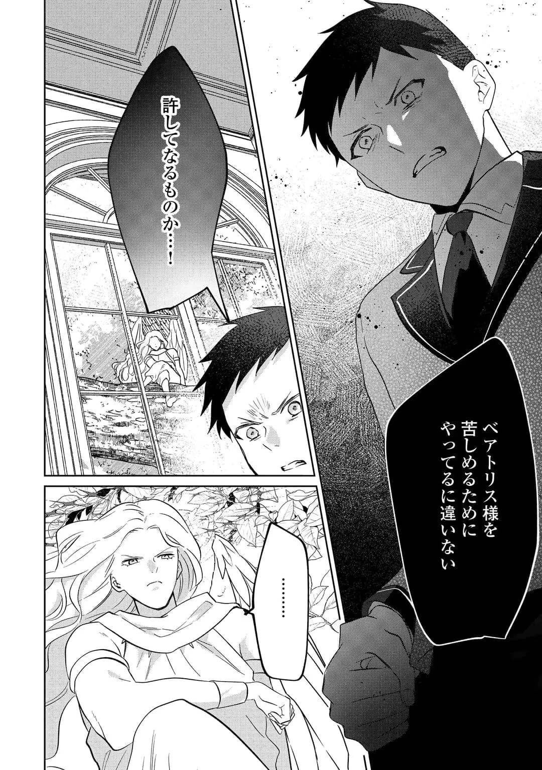 『ざまぁ』エンドを迎えましたが、前世を思い出したので旦那様と好きに生きます! 第5話 - 24