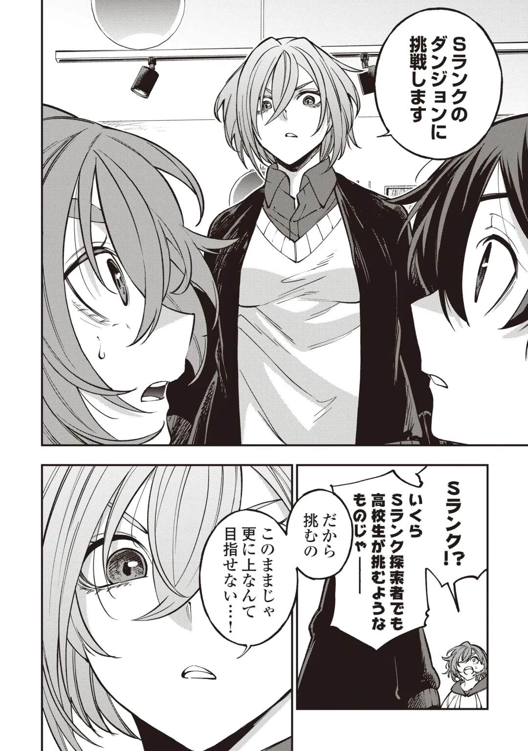 ただのFランク探索者さん、うっかりSランク魔物をぶっとばす 規格外ダンジョンに住んでいるので、無自覚に最強でした 第3話 - 10