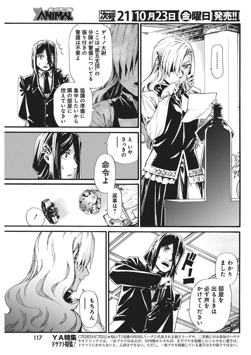 捕虜英雄 ～捨て駒にされた剣奴は敵国で成り上がる～ 第30話 - 11
