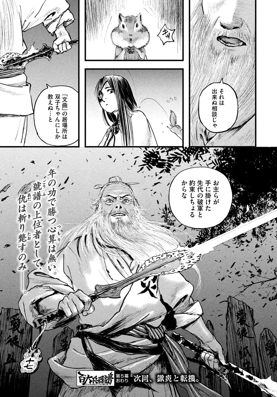 百大兵器譜 第5話 - 35