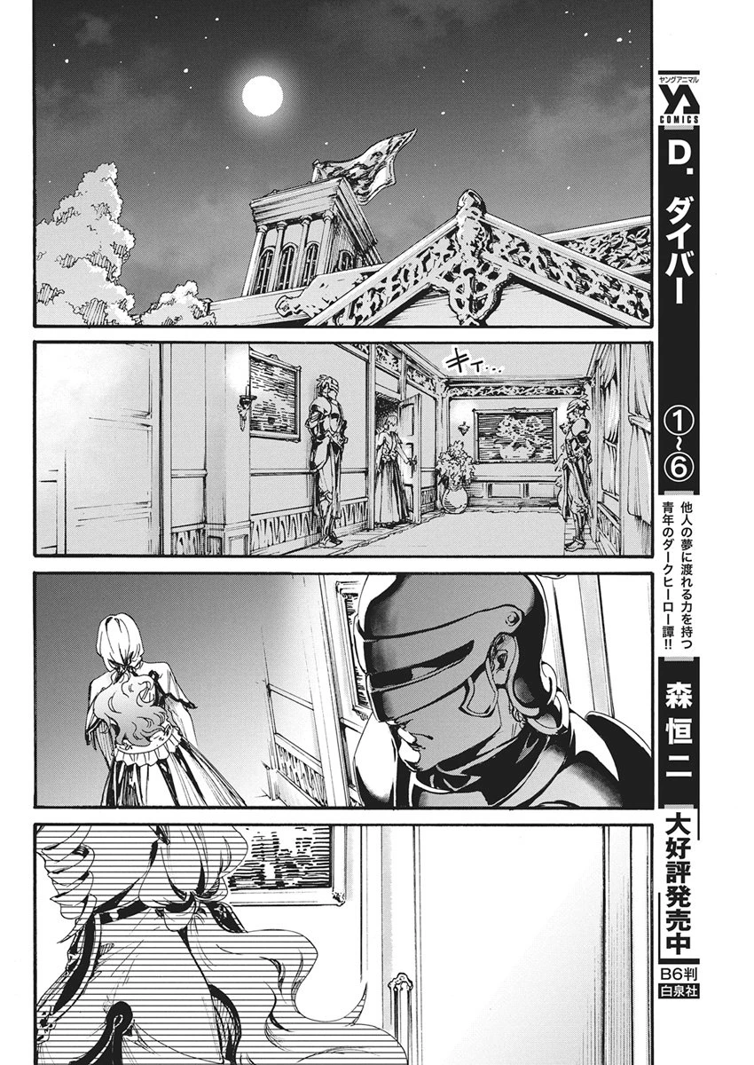 捕虜英雄 ～捨て駒にされた剣奴は敵国で成り上がる～ 第30話 - 12