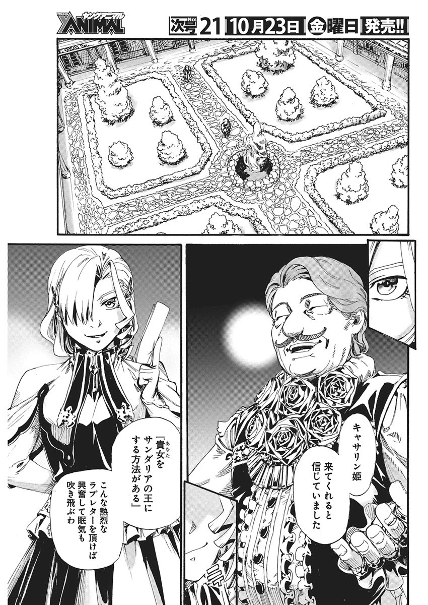 捕虜英雄 ～捨て駒にされた剣奴は敵国で成り上がる～ 第30話 - 13