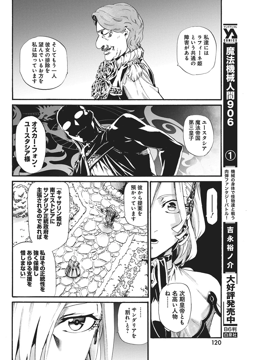 捕虜英雄 ～捨て駒にされた剣奴は敵国で成り上がる～ 第30話 - 14