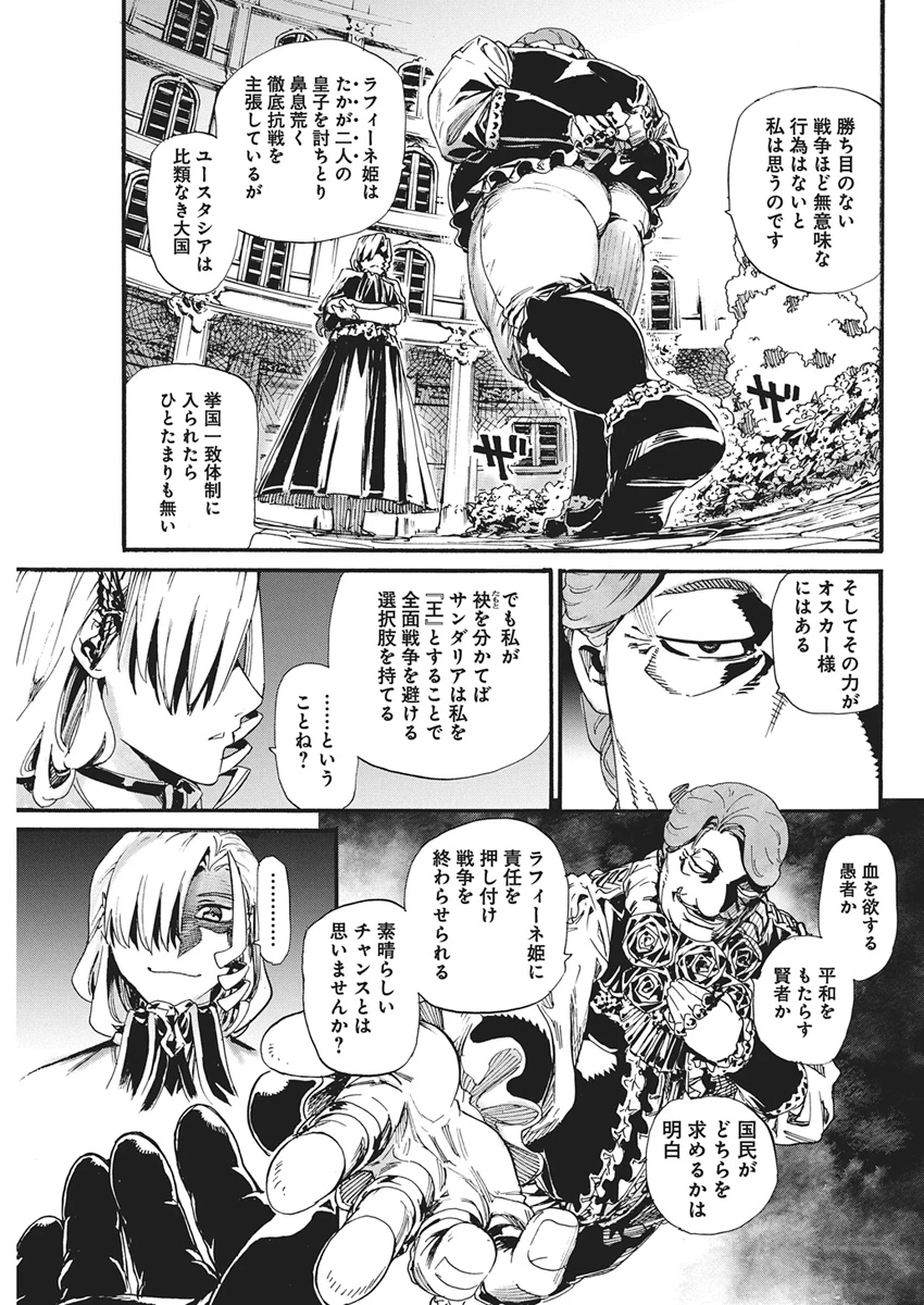 捕虜英雄 ～捨て駒にされた剣奴は敵国で成り上がる～ 第30話 - 15