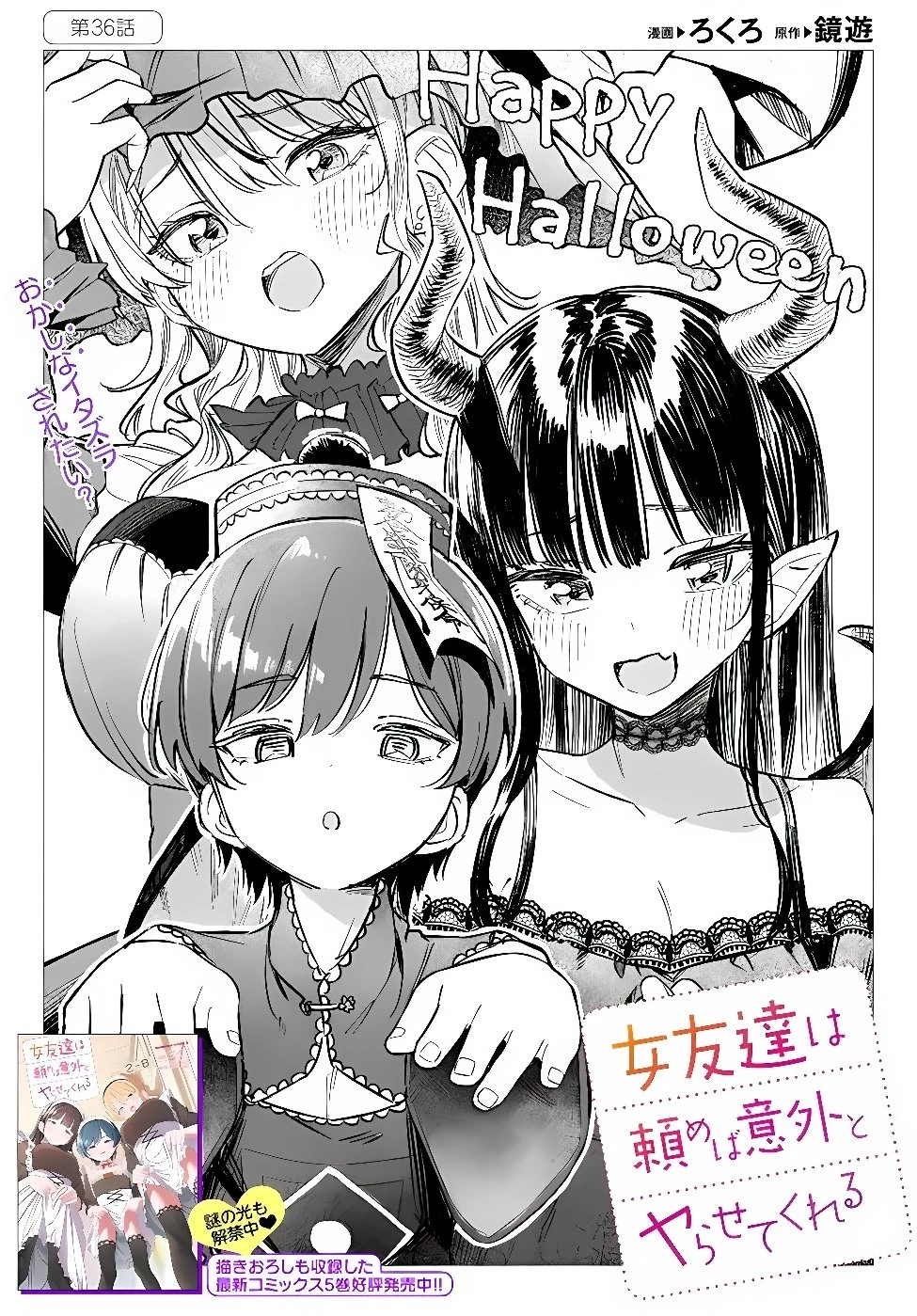 女友達は頼めば意外とヤらせてくれる 第36話 - 2