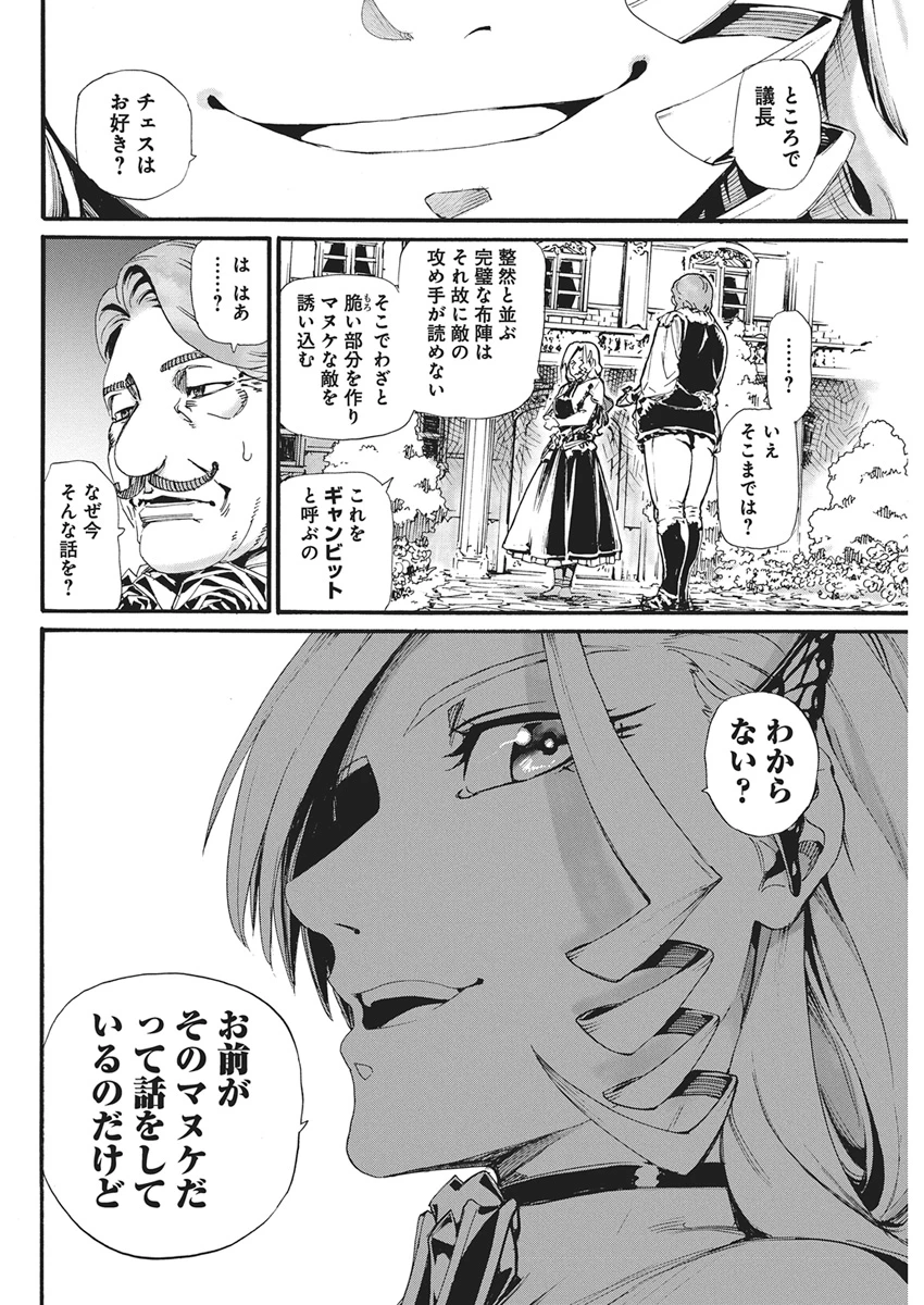 捕虜英雄 ～捨て駒にされた剣奴は敵国で成り上がる～ 第30話 - 16