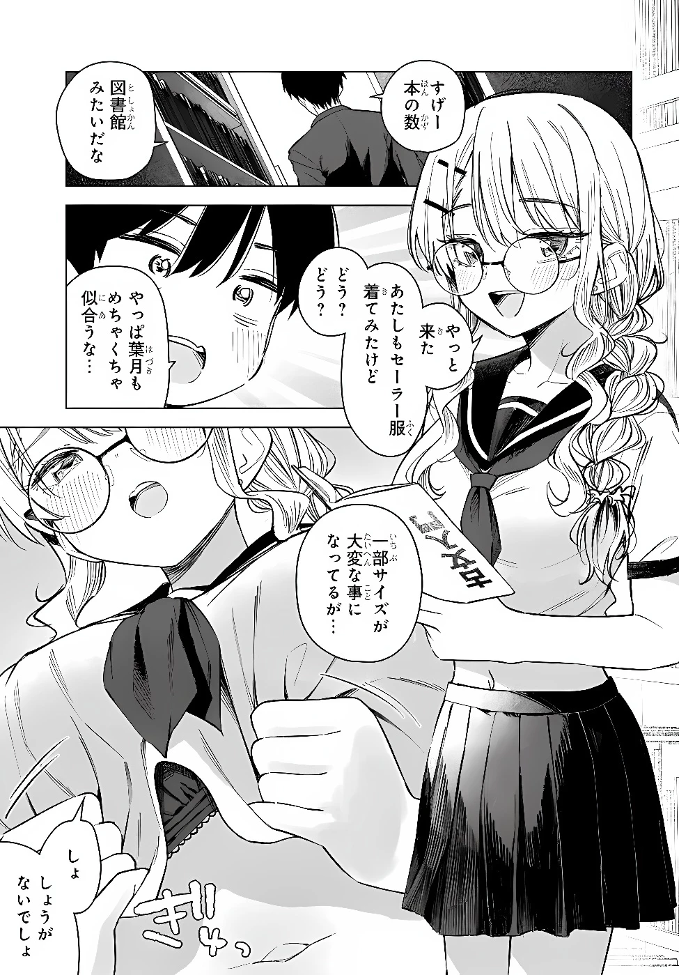 女友達は頼めば意外とヤらせてくれる 第36話 - 3