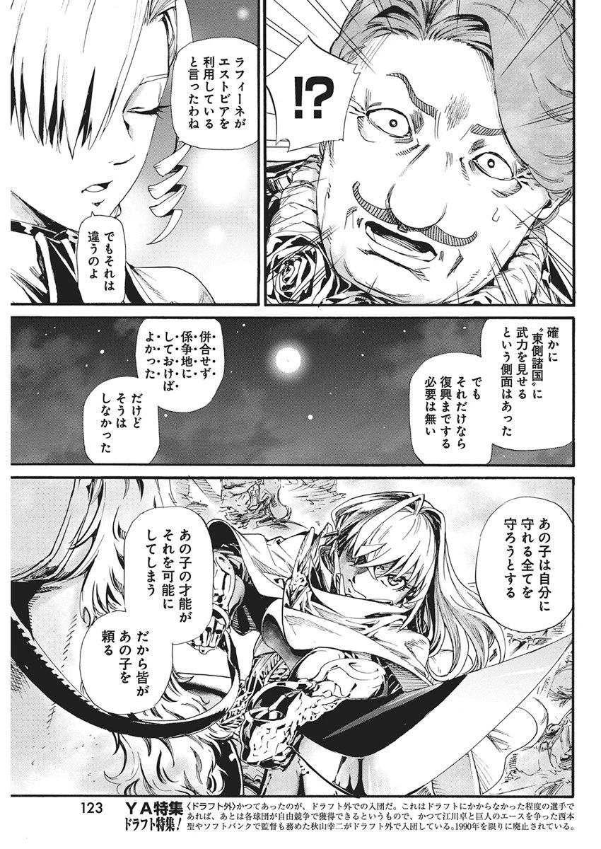 捕虜英雄 ～捨て駒にされた剣奴は敵国で成り上がる～ 第30話 - 17