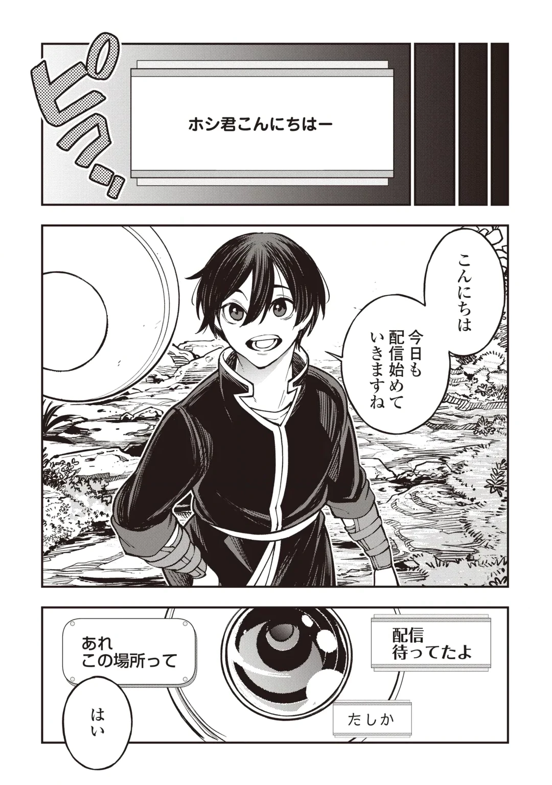 ただのFランク探索者さん、うっかりSランク魔物をぶっとばす 規格外ダンジョンに住んでいるので、無自覚に最強でした 第3話 - 13
