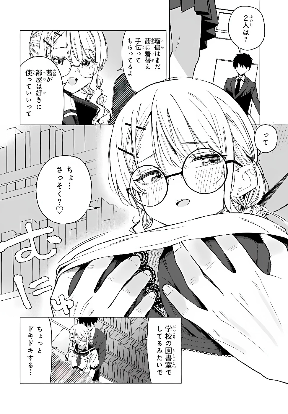 女友達は頼めば意外とヤらせてくれる 第36話 - 4