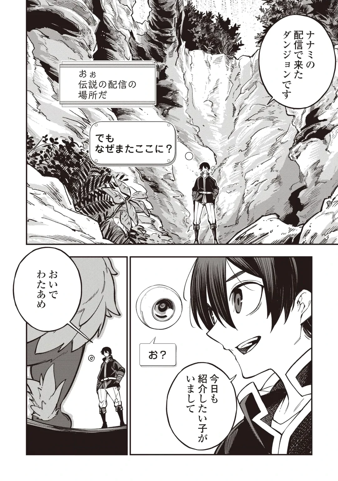ただのFランク探索者さん、うっかりSランク魔物をぶっとばす 規格外ダンジョンに住んでいるので、無自覚に最強でした 第3話 - 14
